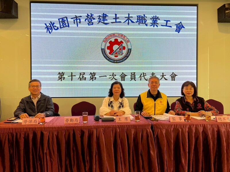 第十屆第一次會員代表大會暨理監事改選