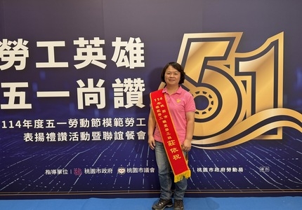 114年桃園市模範勞工表揚