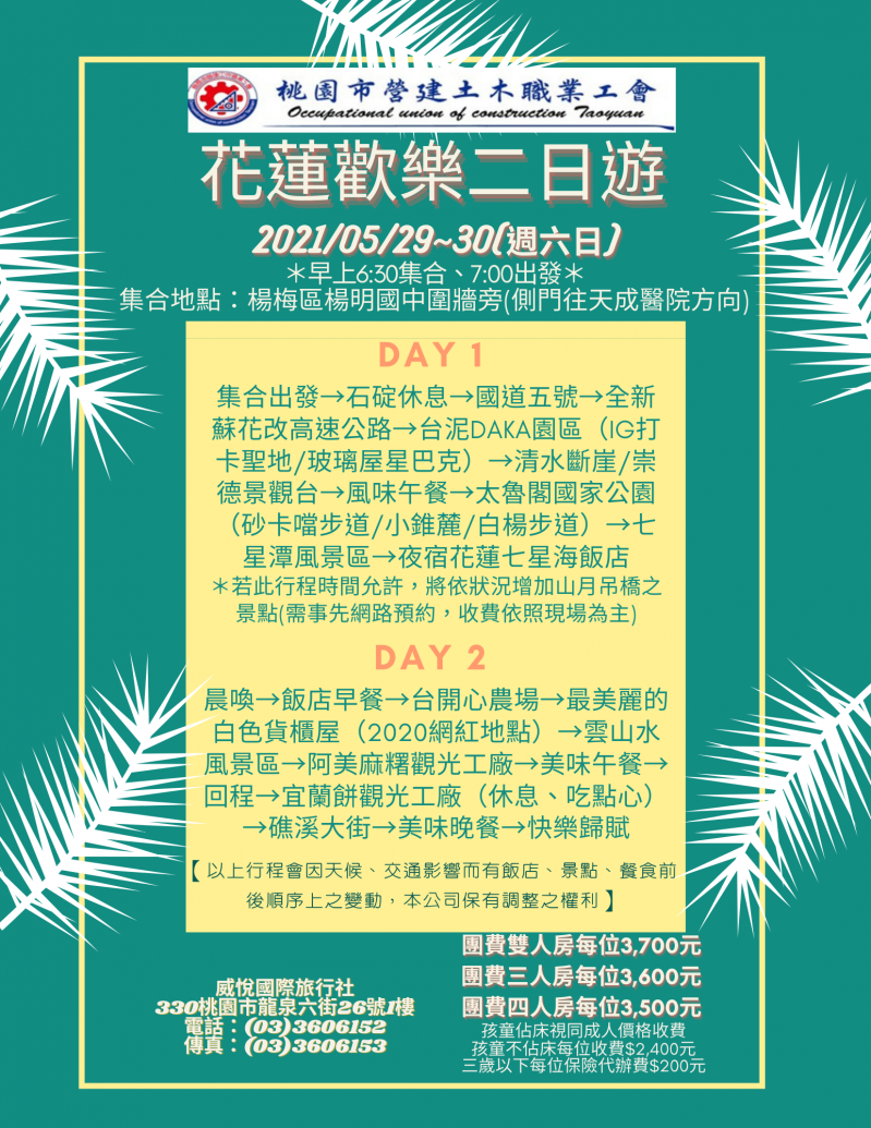 花蓮歡樂二日遊-2.png