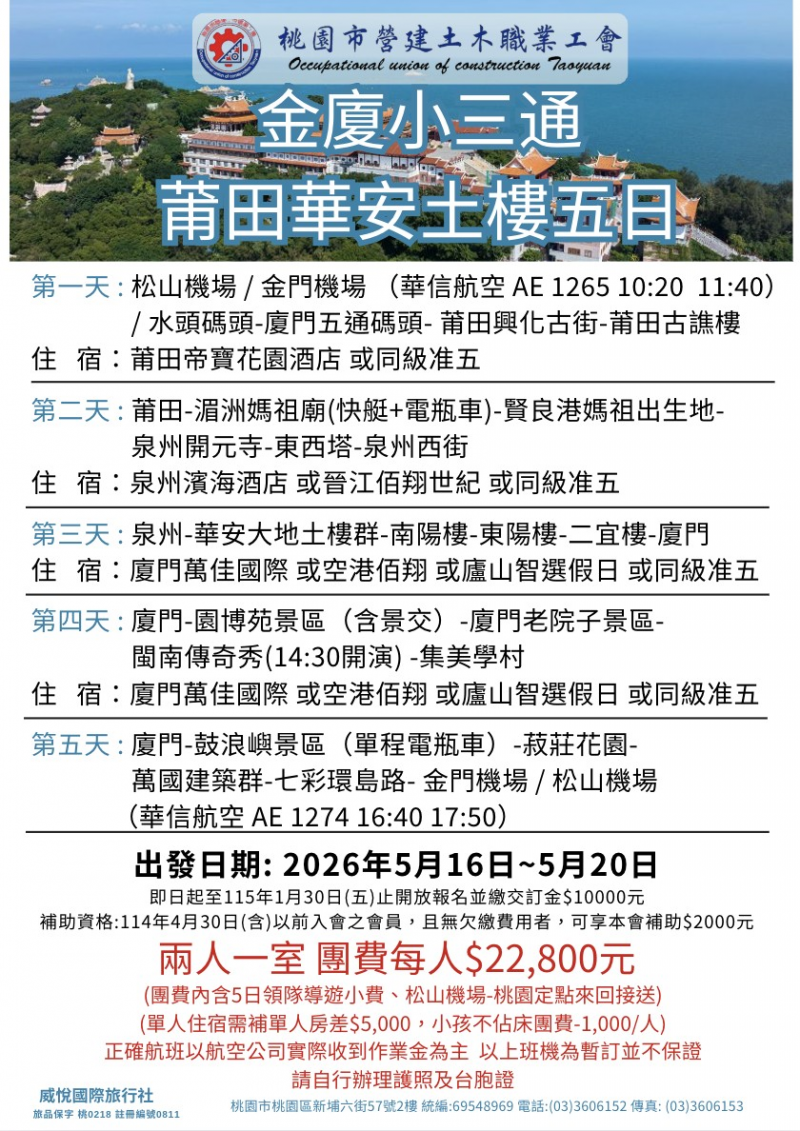 金廈五日遊DM.jpg